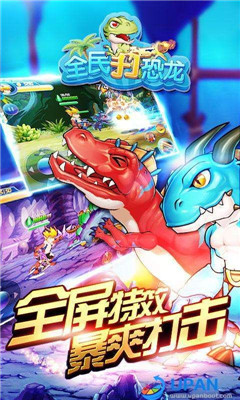 瘋狂打恐龍紅包版