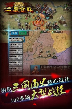 三國合戰(zhàn)官方版