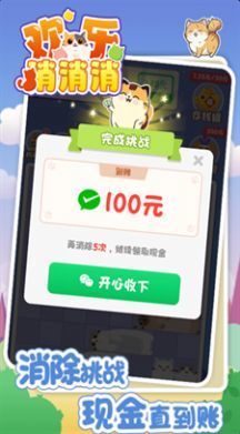 萬稷歡樂消消消紅包版