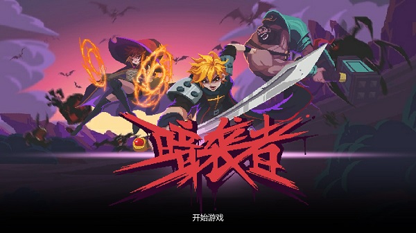 暗襲者(DarkRaide)