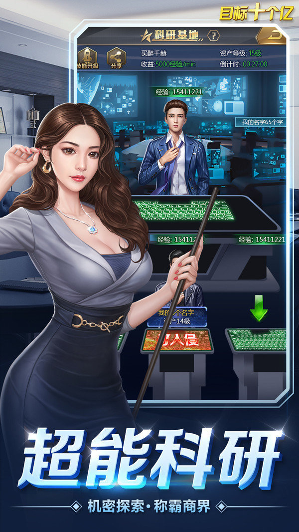 目標(biāo)十個(gè)億