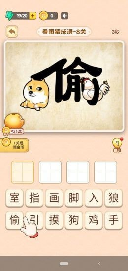 填詞升官記紅包版