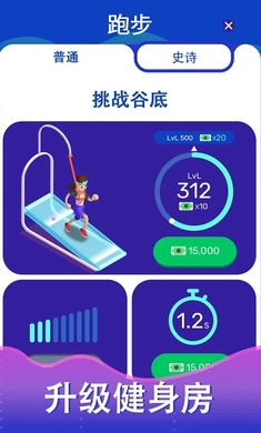 超懶健身房大亨(Idle Fitness Gym Tycoon)