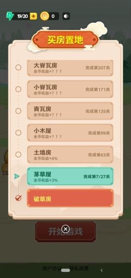 填詞升官記紅包版