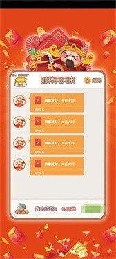 財(cái)神有紅包