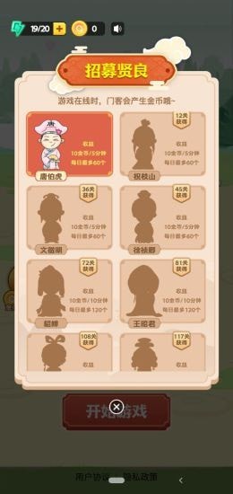 填詞升官記紅包版