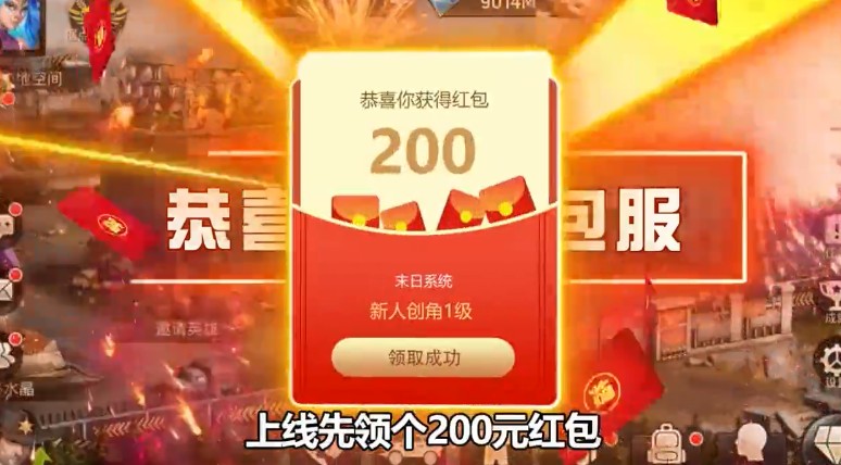 末日生還者紅包版