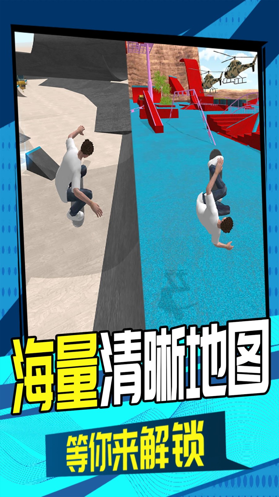 3D滑輪大作戰游戲
