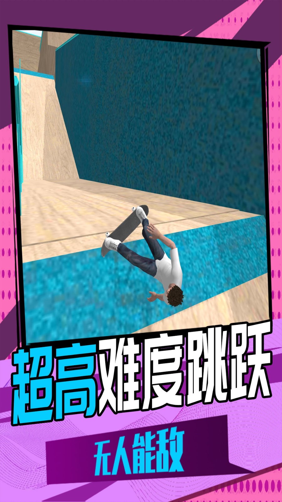 3D滑輪大作戰游戲