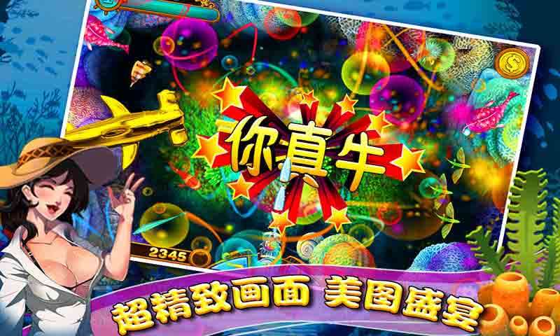 瘋狂捕魚2手機版