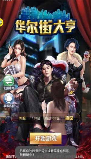 華爾街大亨