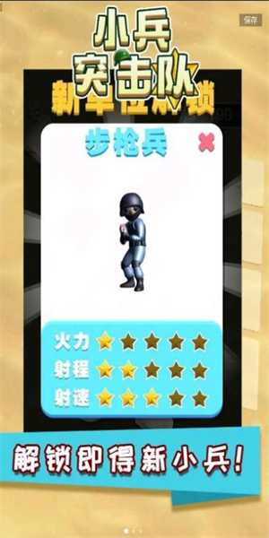 小兵突擊隊(duì)