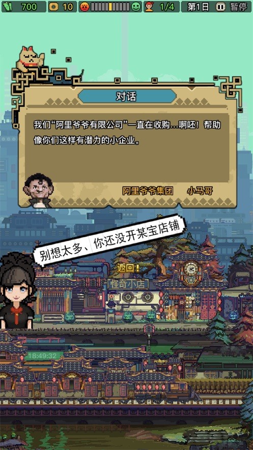 怪奇小店手機(jī)版