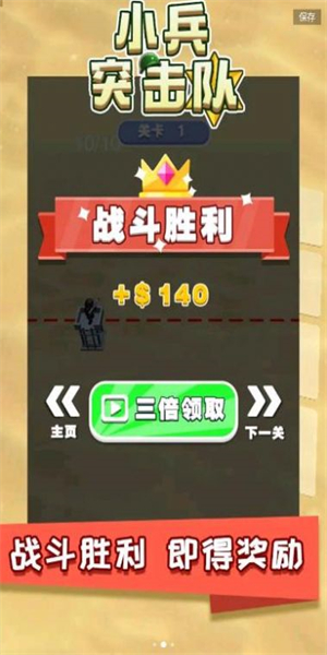 小兵突擊隊(duì)