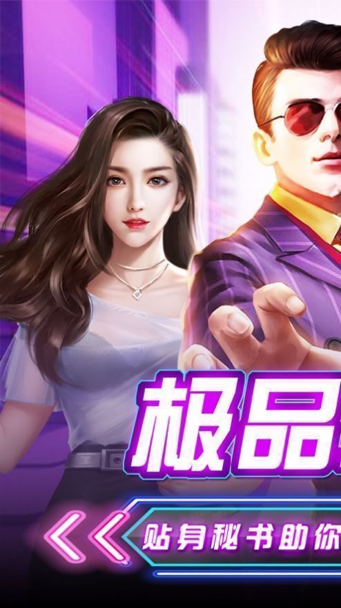 極品小秘俏佳人