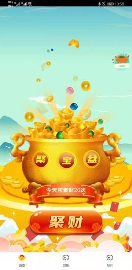 歡樂聚寶盆紅包版