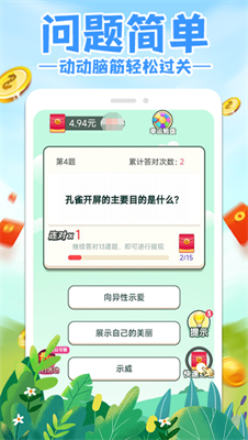 答題急轉彎紅包版