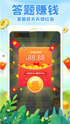 答題急轉彎紅包版
