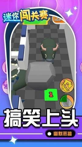 迷你闖關(guān)賽