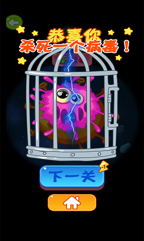 病毒都得死紅包版
