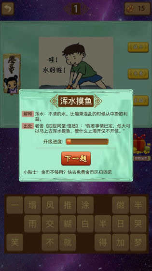 成語猜猜賺紅包版