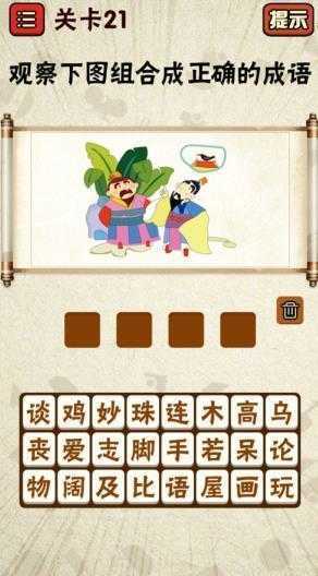 成語猜猜賺紅包版