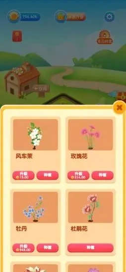 幸福養(yǎng)花場(chǎng)紅包版