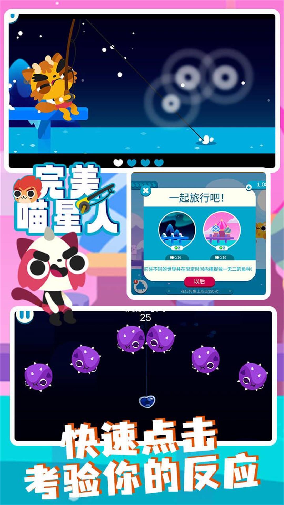 完美喵星人喵喵愛垂釣