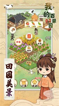 我的百草園紅包版