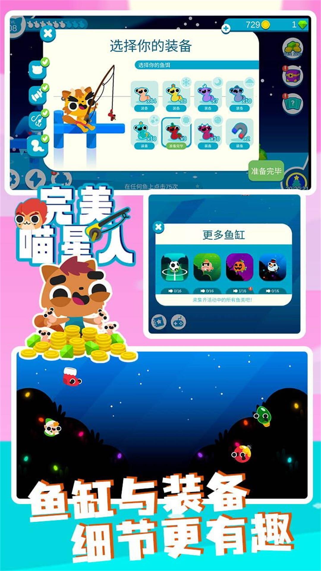 完美喵星人喵喵愛垂釣