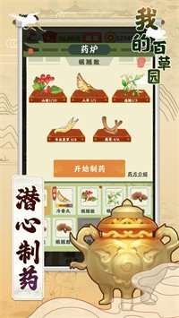 我的百草園紅包版