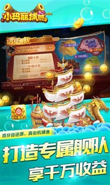 小瑪麗捕魚蘋果版手游