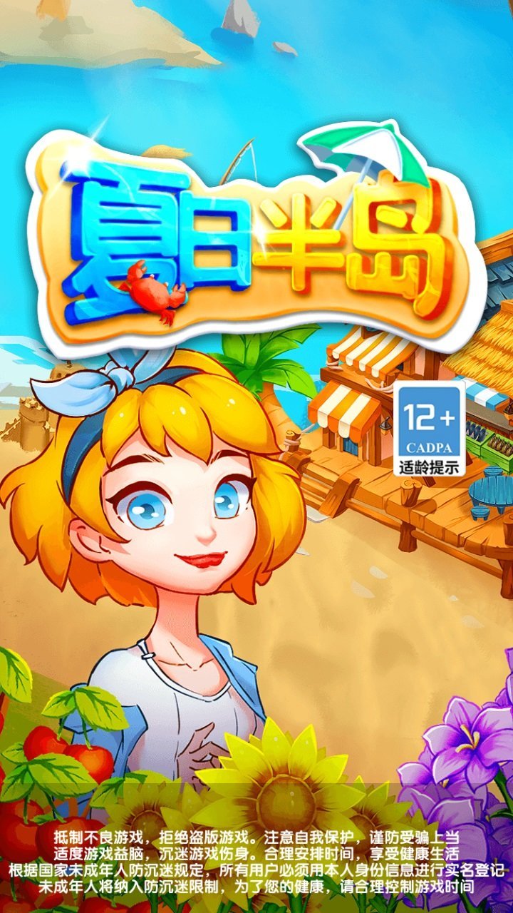 夏日半島紅包版