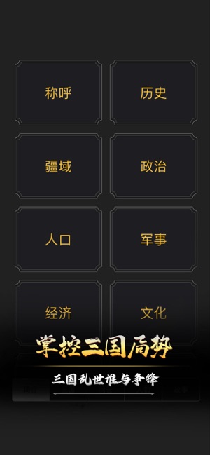 文字三國游戲