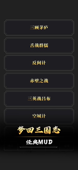 文字三國游戲