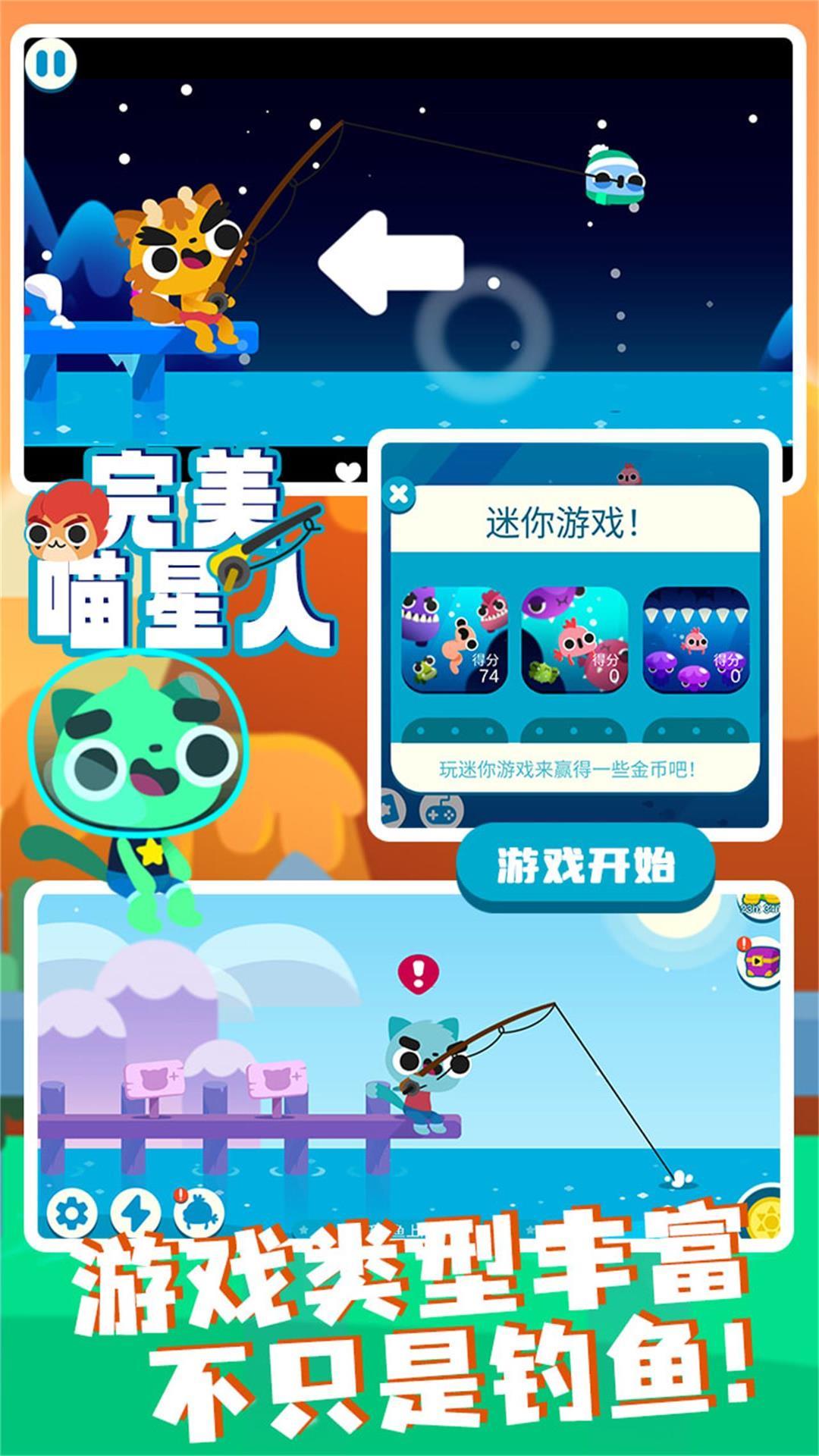 完美喵星人喵喵愛垂釣
