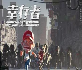 幸存者危城無限資源合集