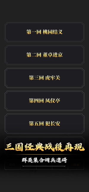 文字三國游戲