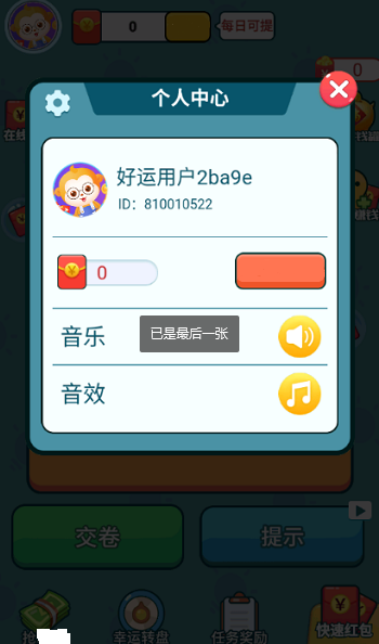 漢字全明星6紅包版