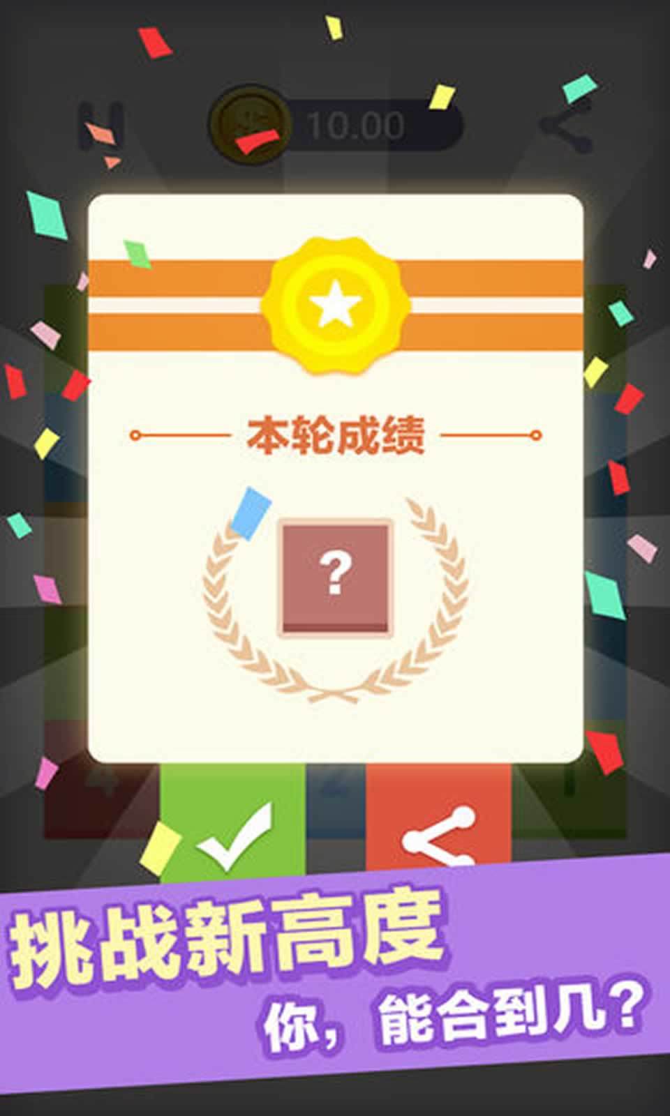 數(shù)字達(dá)人紅包版