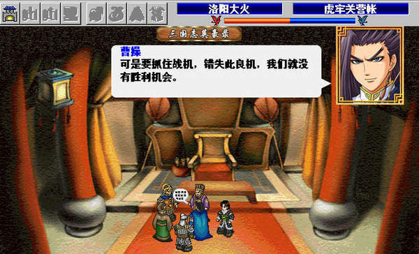 三國志英豪錄完整版