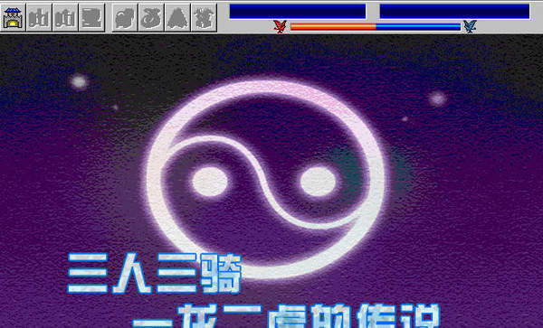 三國志英豪錄完整版