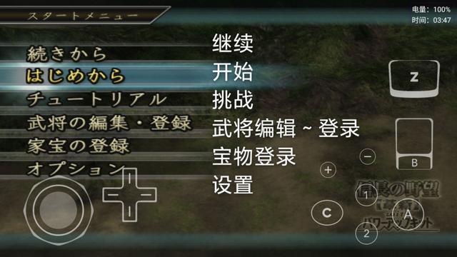 三國志11中文移動版