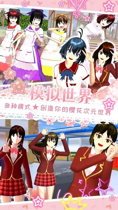 櫻花世界