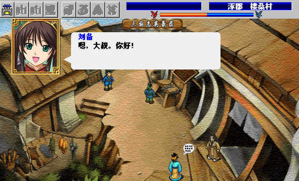三國志英豪錄完整版