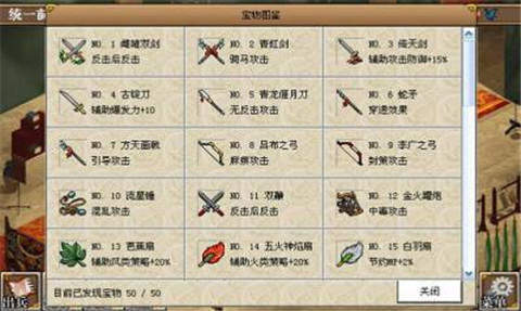三國志英豪錄完整版
