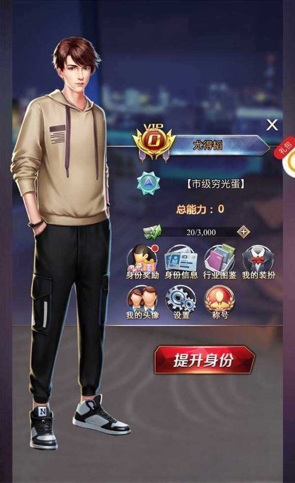 都市內(nèi)卷商戰(zhàn)手游