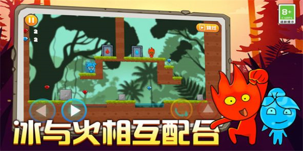 雙人冰火大冒險(xiǎn)