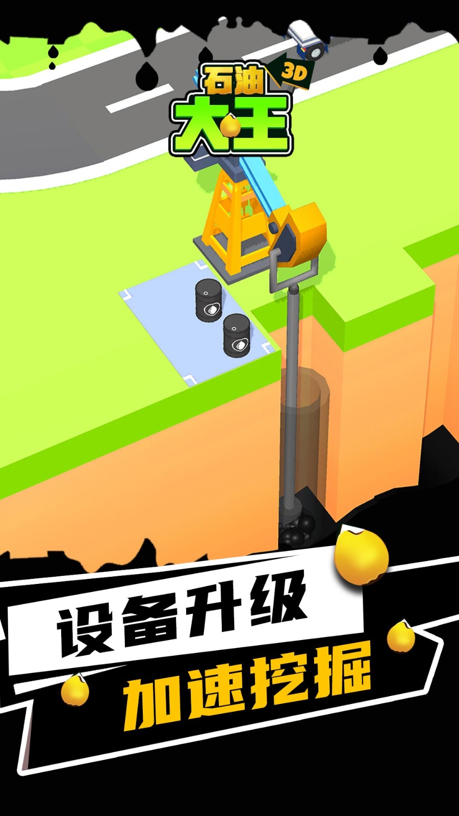 石油大王