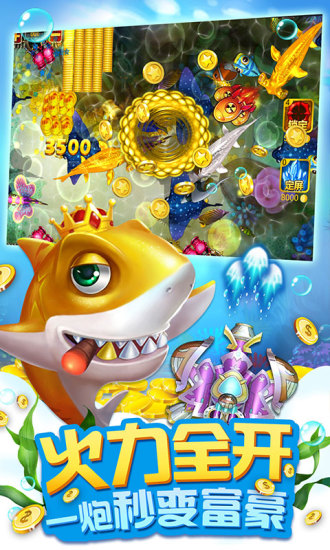 捕魚(yú)達(dá)人3新春版